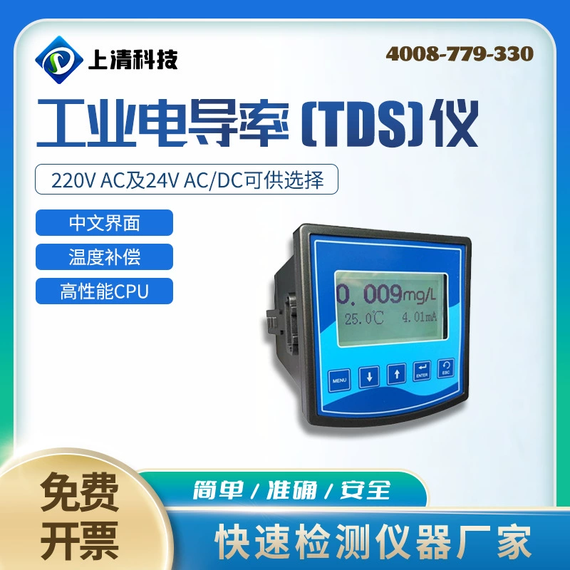 Промышленный онлайн-тестер проводимости, измерение качества воды, детектор значения EC, датчик проводимости, зонд