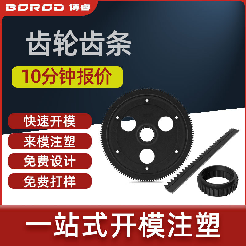 OEM塑料塑胶精密电子产品外壳POM PA齿轮齿条注塑模开发定制加工|ru