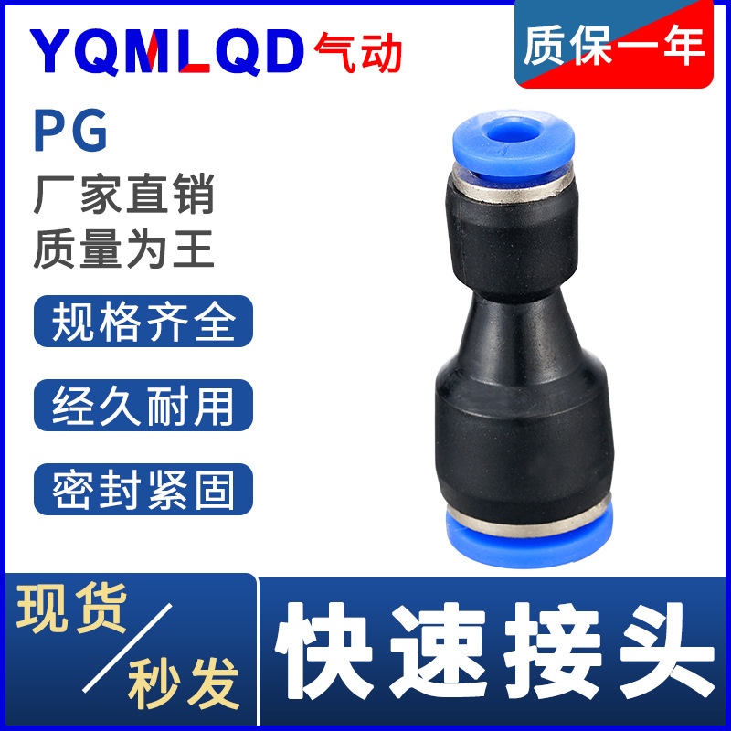 气管转接头pg6-4塑料8变6气管10转8快12接10插16/12直通变径接头