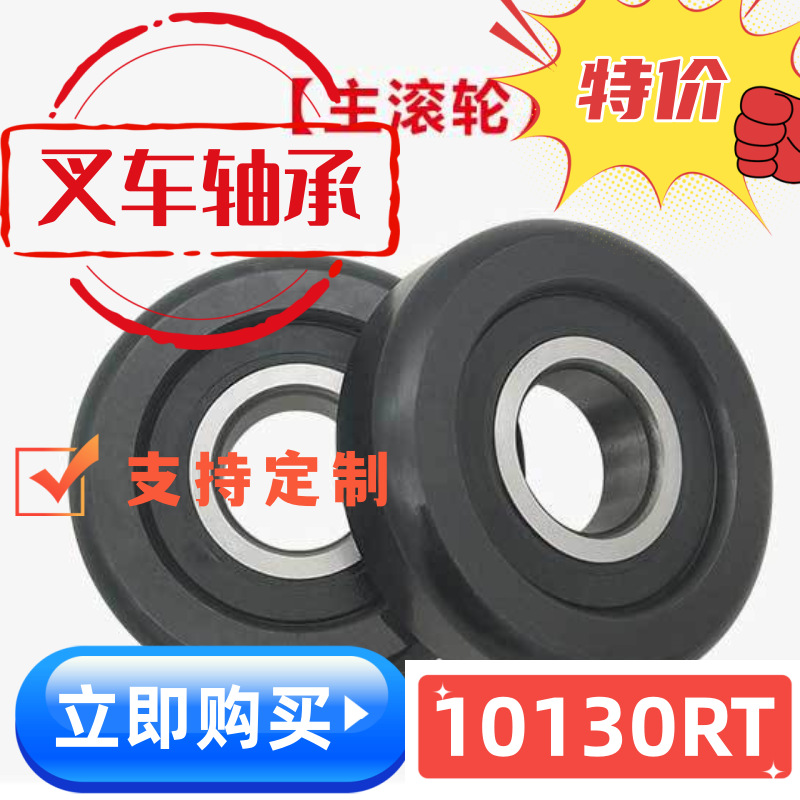 临清烟店叉车轴承厂侧滚轮180704K17271117271510310RT轴叉车专用