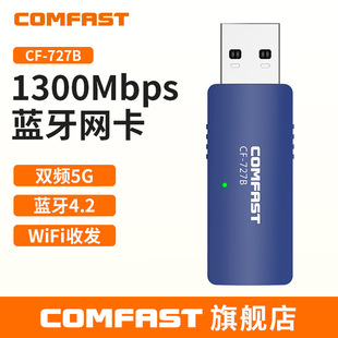 Comfas Cf-727B Dual-Band 1300Mega Wifi+Bluetooth USB Wireless Network Card Wifi Receiver Transmitter