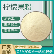 柠檬粉食品级水溶固体饮料压片糖果代餐粉原料精选柠檬浓缩粉现货