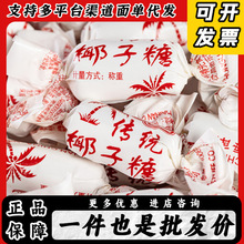 春光传统椰子糖散装海南特产椰奶糖果老包装喜糖年货批发商超同款