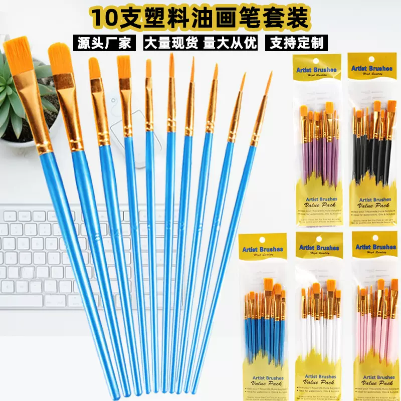 跨境塑料10支油画笔尼龙毛培训班儿童绘画笔平头颜料油画笔套装厂