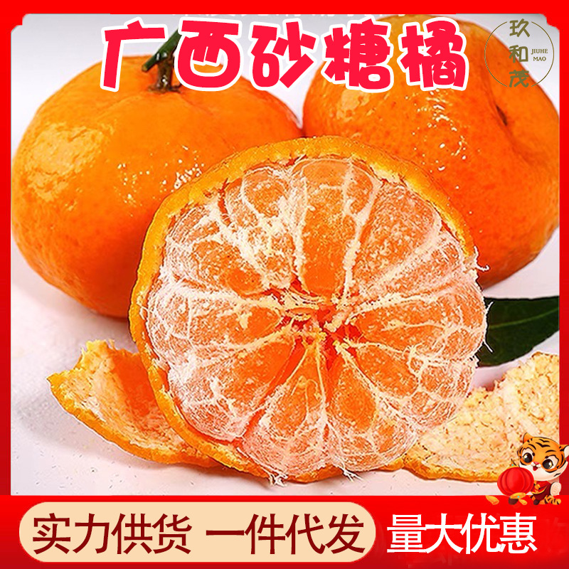 正宗广西砂糖橘9斤整箱柑橘当季新鲜水果10批发包邮5斤高山沙糖桔