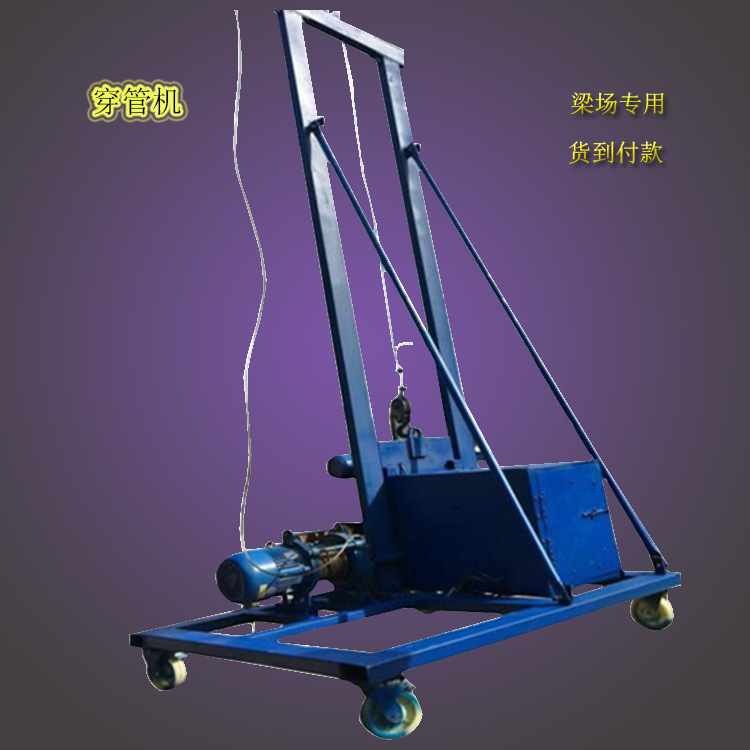 供应自动橡胶管穿管机预制箱梁橡胶管穿管机梁场专用穿线机