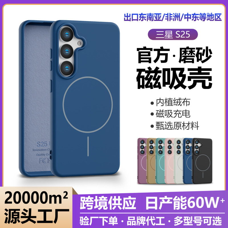 sam星S25带绒布防摔官方tpu手机套磨砂磁吸三san星纯色简约手机壳|undefined