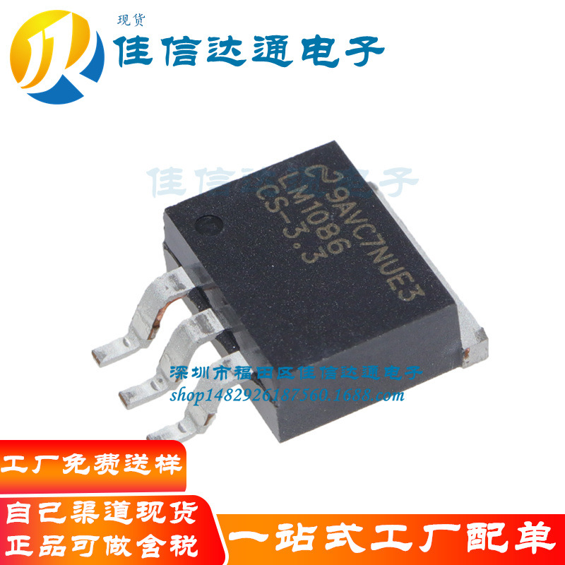 正品 LM1086CSX-3.3 LM1086CS-3.3 LM1086 全新TO-263原装稳压器