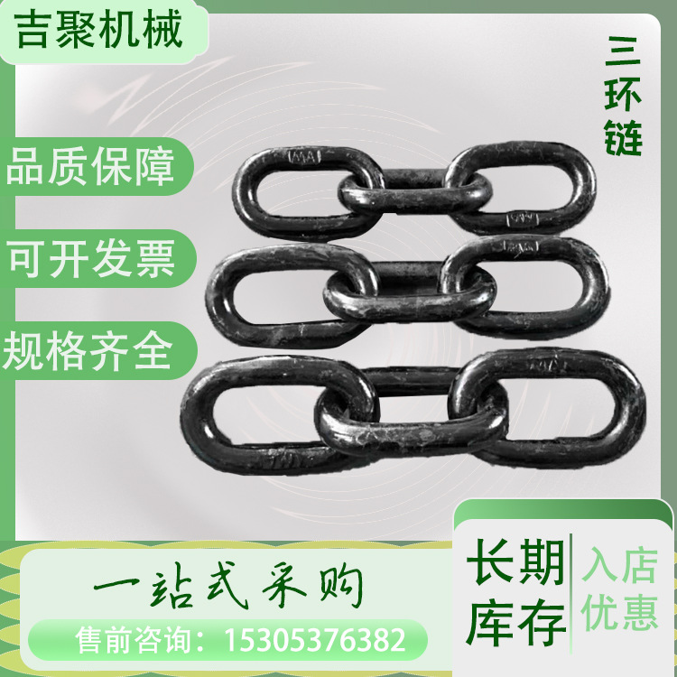 无缝锻打五环链 三环链 煤矿运输矿石链条连接材质 前程