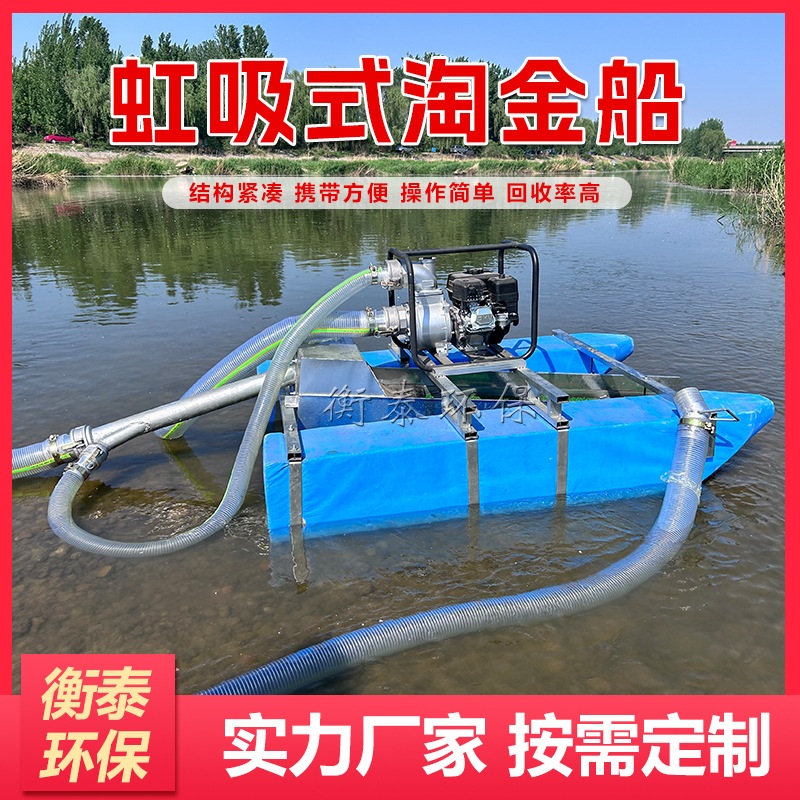 4寸虹吸式淘金船 小型河道采金船 户外潜水型河底抽金机选金溜槽