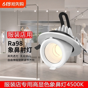 High Color Rendering Elephant Nose Lamp Clothing Store Special Adjustable Angle Led Embedded Ceiling Downlight 4500K Store Commercial