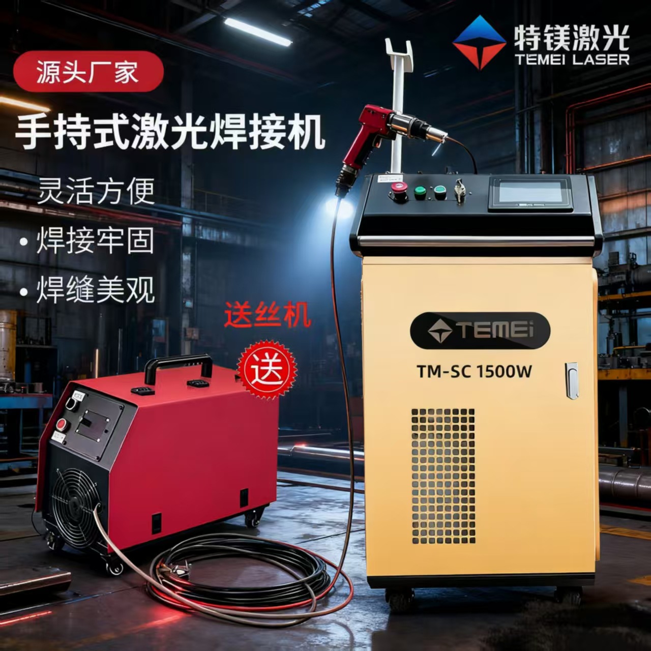 特镁1500W手持连续激光焊接机现货 深圳特镁机电 源头厂家定金