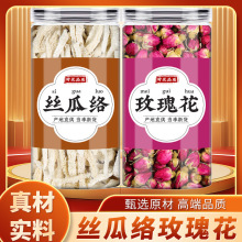 丝瓜络玫瑰花茶中药材正品天然丝瓜瓤泡煮水喝的功效搭蒲公英红枣