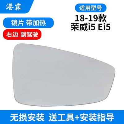 Suitable for Roewe I5 Rearview Mirror Rear mirror/rearview mirror assembly - brand-lens-passenger