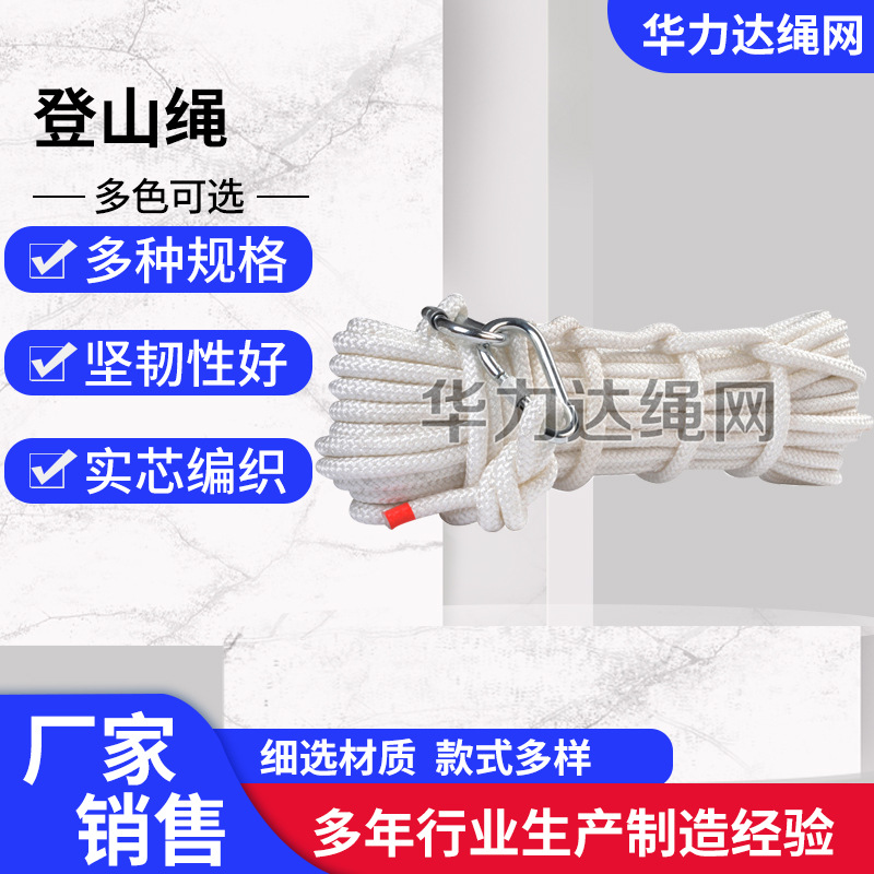 登山攀爬绳厂家逃生绳阻燃安 全绳尼龙安 全绳救援绳杜邦登山绳