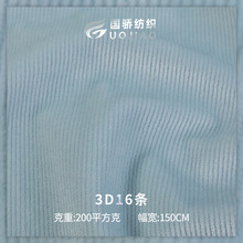 3D16条灯芯绒丽丝绒经编16条条绒布料全涤针织细条仿灯芯条坑条布