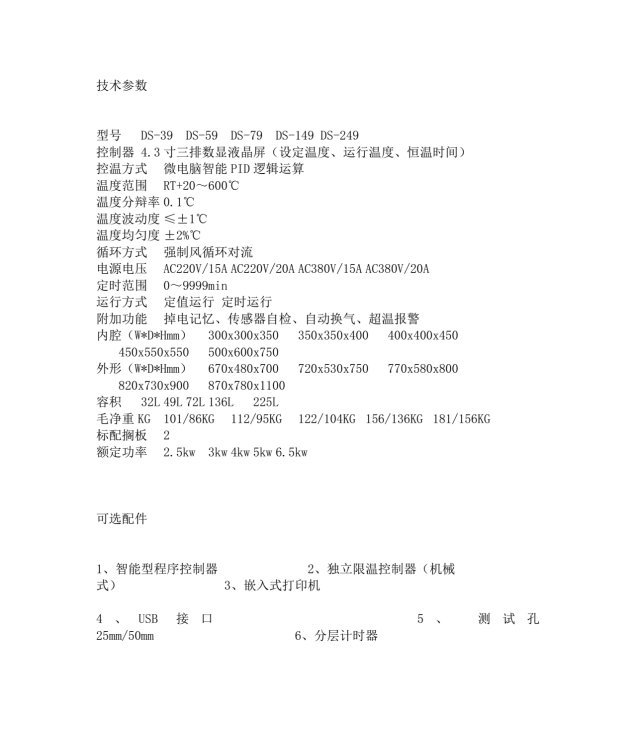 DS-79高温烘箱 电热鼓风干燥箱 微生物恒温箱 实验室箱体