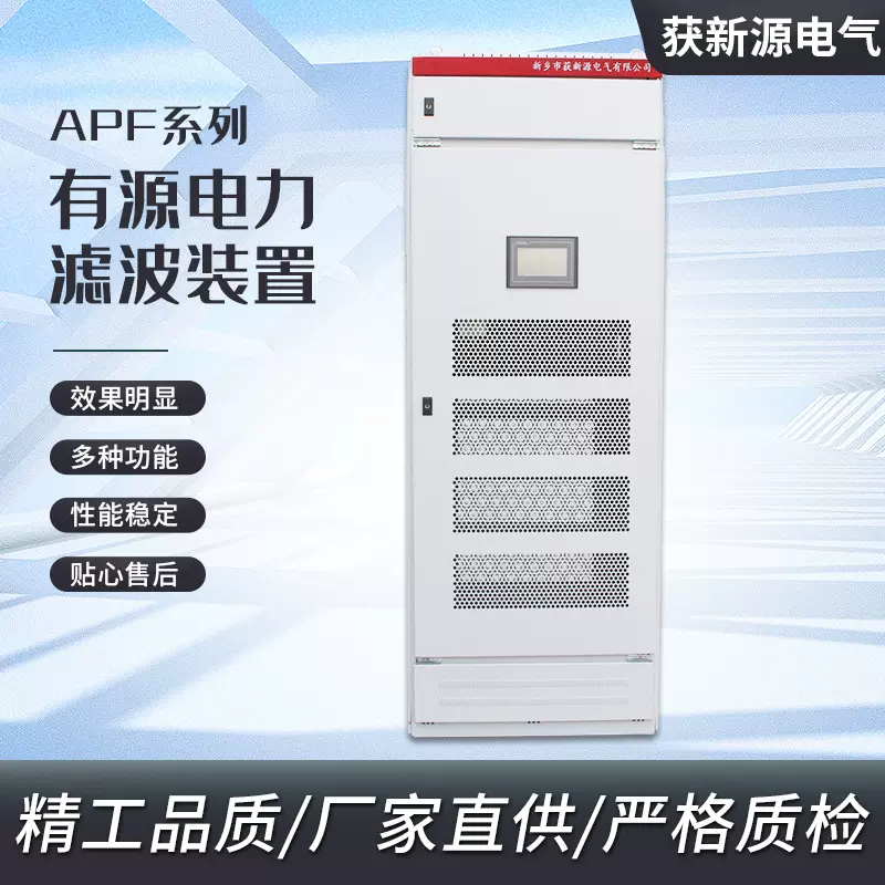 现货直供APF有源电力滤波装置 柜式APF补偿装置 有源电力滤波器