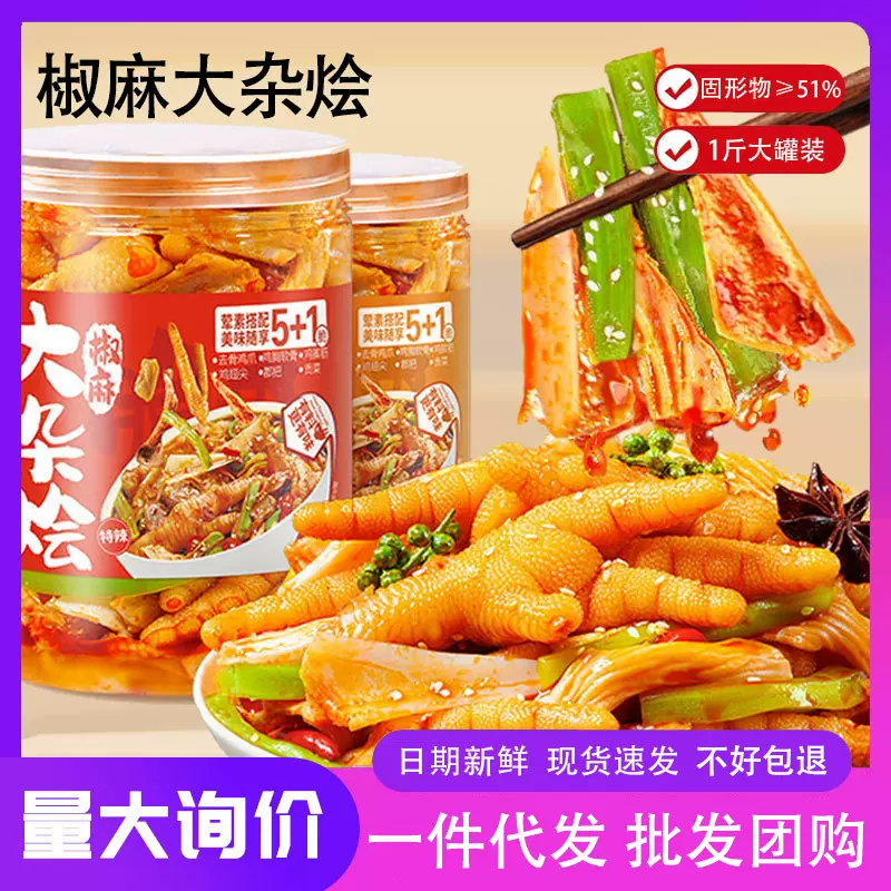 椒麻大杂烩无骨鸡爪1斤新品升级鸡翅三角骨脆骨即食麻辣零食批发