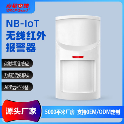 家用商用防宠物人体红外感应器无线远程通知报警器OEM定制智能|ms