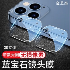 適用iPhone14手機攝像頭鏡頭保護膜ip13min/Max高清透明蘋果14pro