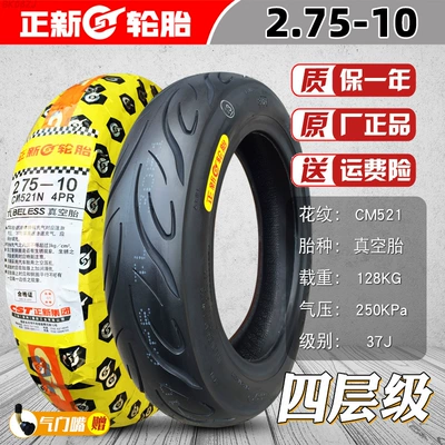 Suitable for Road Tires | Non-industrial tires - 275-10-zhengxin-wear-resistant-tubeless-tire