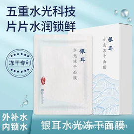 贴片面膜;粉状精华;冻干粉