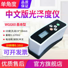 源恒通光泽度计WGG60/S金属油漆涂料塑料石材皮革光泽度测试仪表