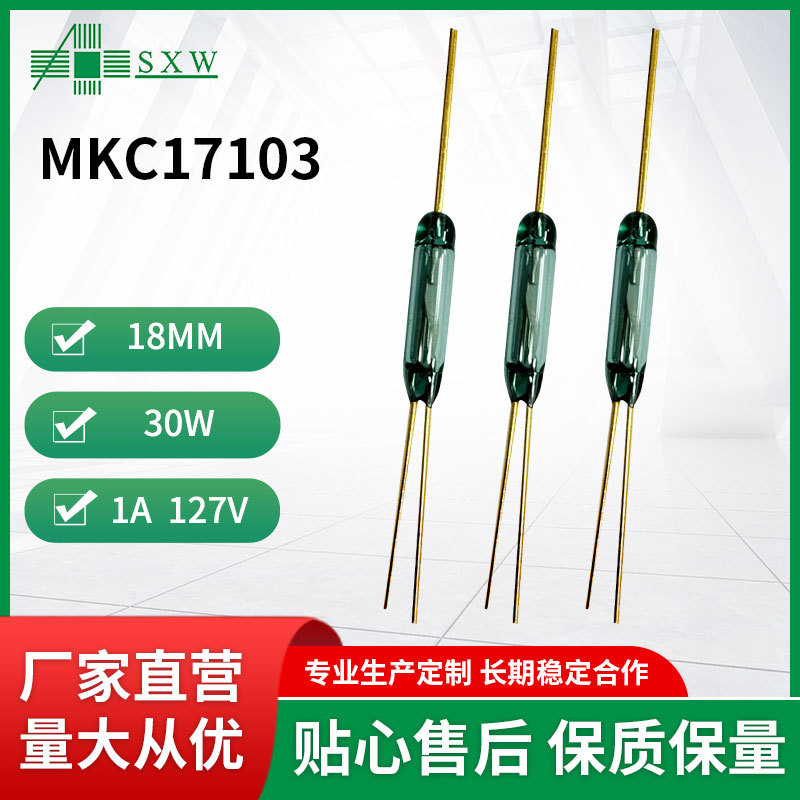 现货 MKC-17103俄罗斯干簧管 4*18mm 三脚转换型常开常闭磁簧开关