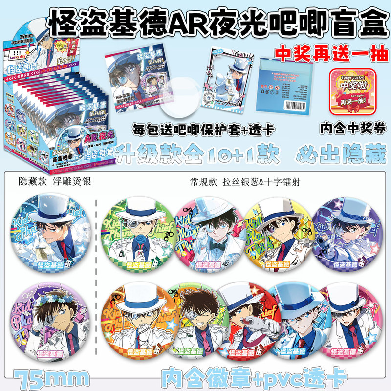 二次元アニメARバッジブラインドボックス周辺グッズ盗墓筆マウスティンクタッチダブルフラッシュ夜光バッジブラインドドロップ谷子ブラインドバッグ|undefined