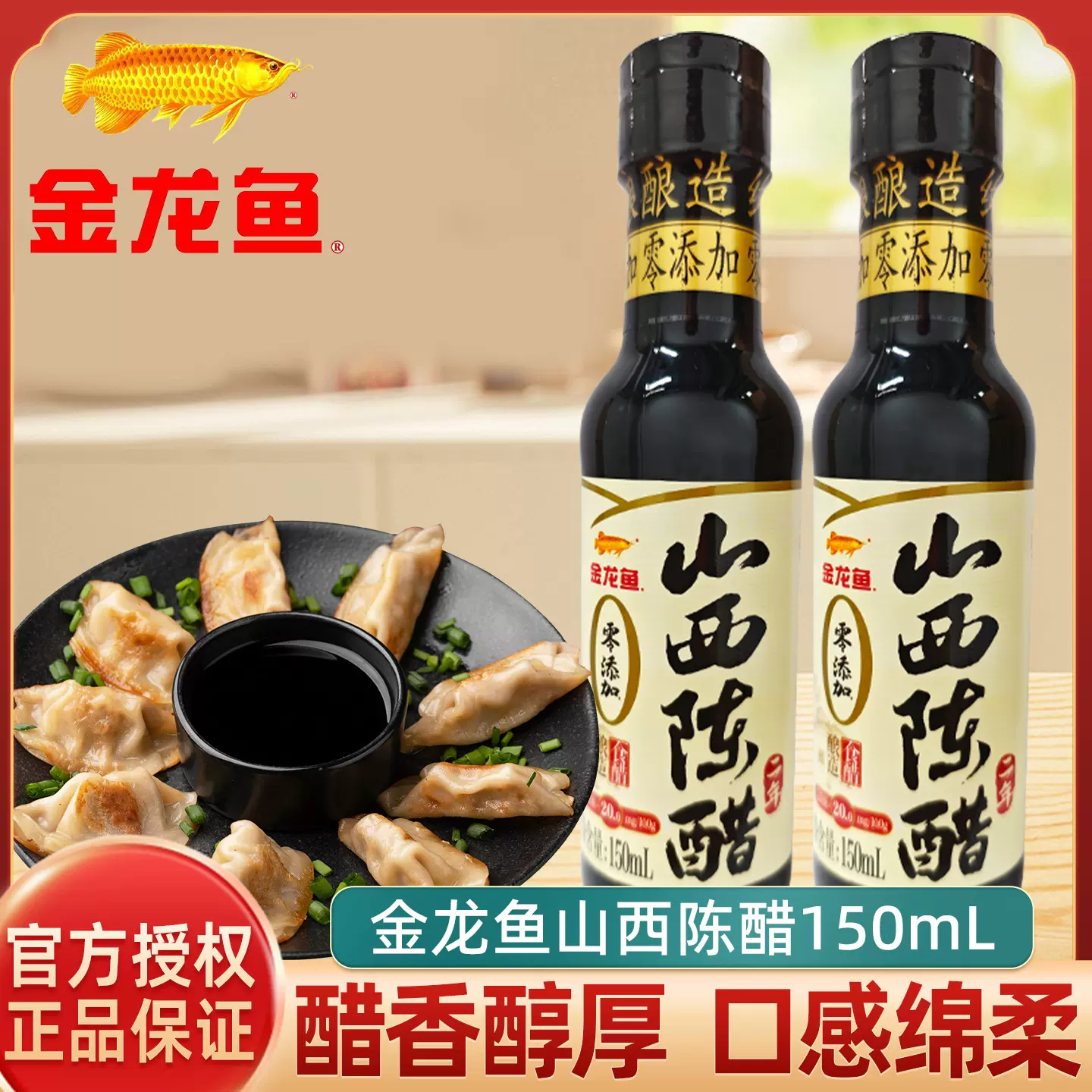 金龙鱼山西陈醋5度2年150m酿造食醋家用酸爽炒菜凉拌蘸饺子泡蒜