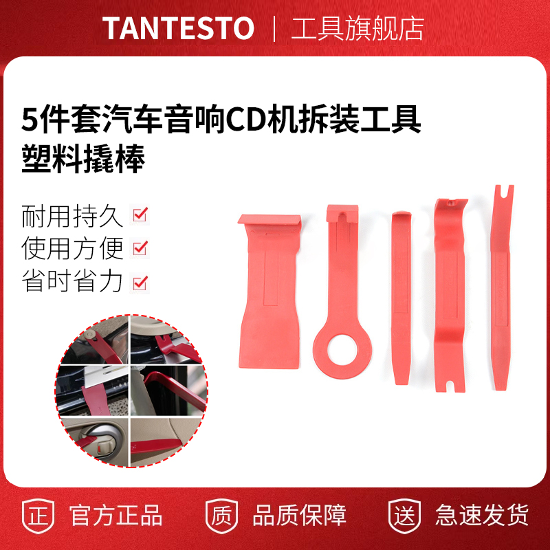 5件套汽车音响CD机拆装工具塑料撬棒 DVD导航一体机面板拆卸工具