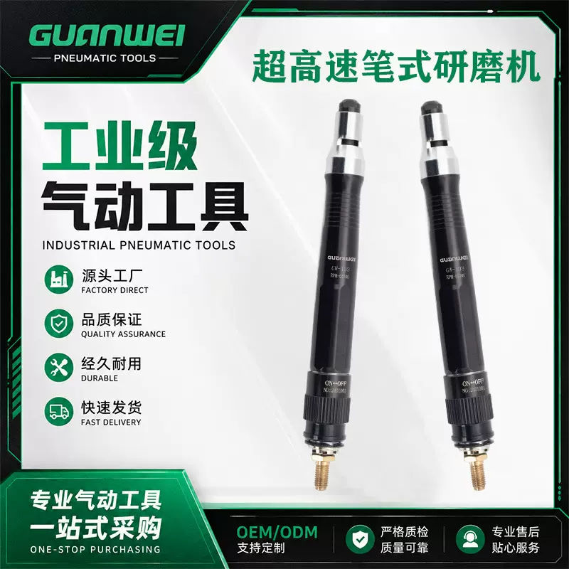 GuanWei 工业级气动笔式研磨机抛光打磨风磨笔小型强力打磨机
