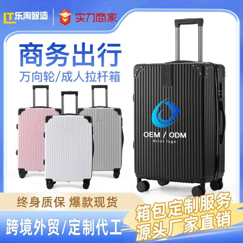 20寸行李箱万向轮皮箱学生拉杆箱登机旅行箱包密码箱厂家批发