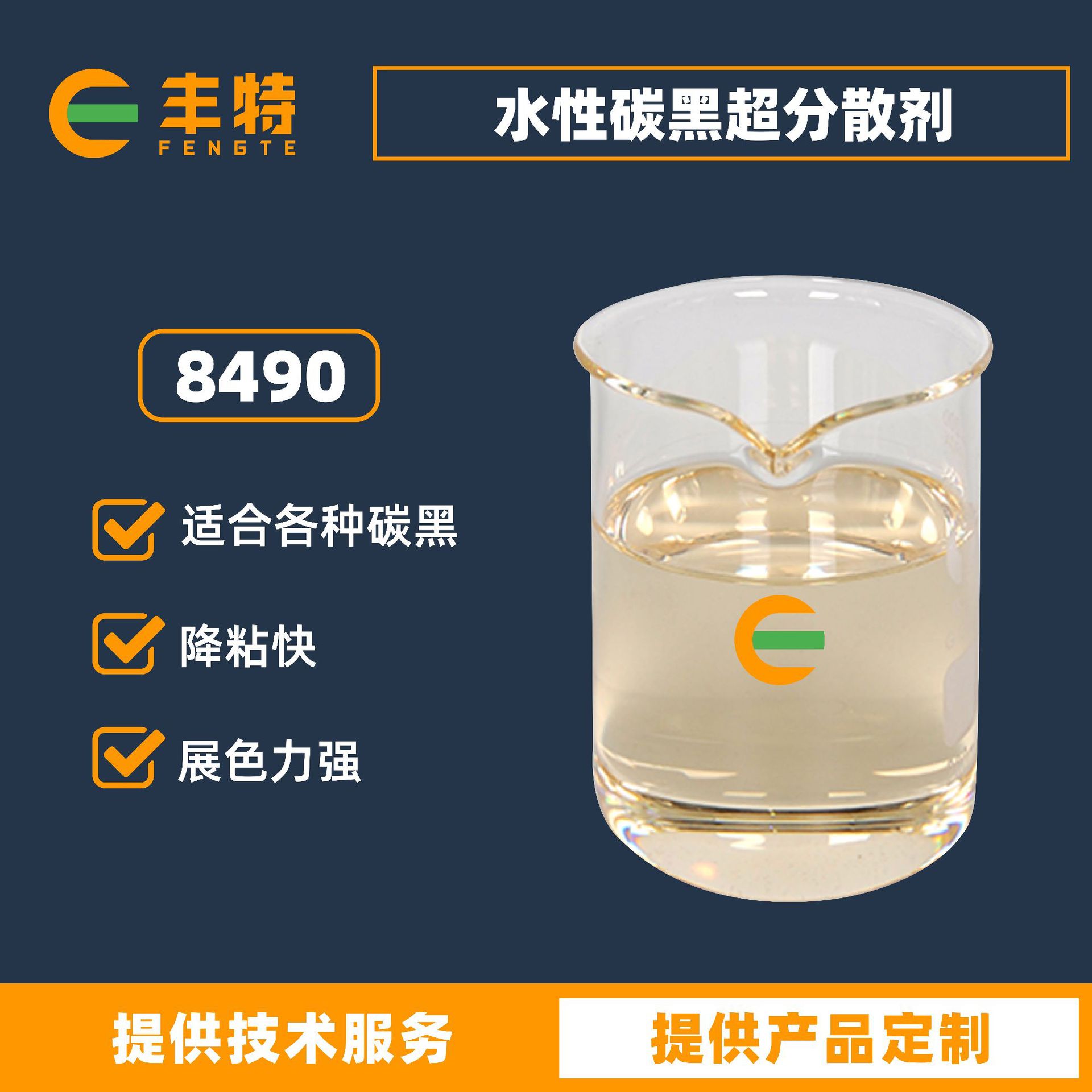 厂家直供水性碳黑超分散剂 色浆分散剂 涂料色浆分散剂免费寄样
