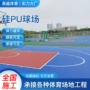 公园地面场地定制硅pu