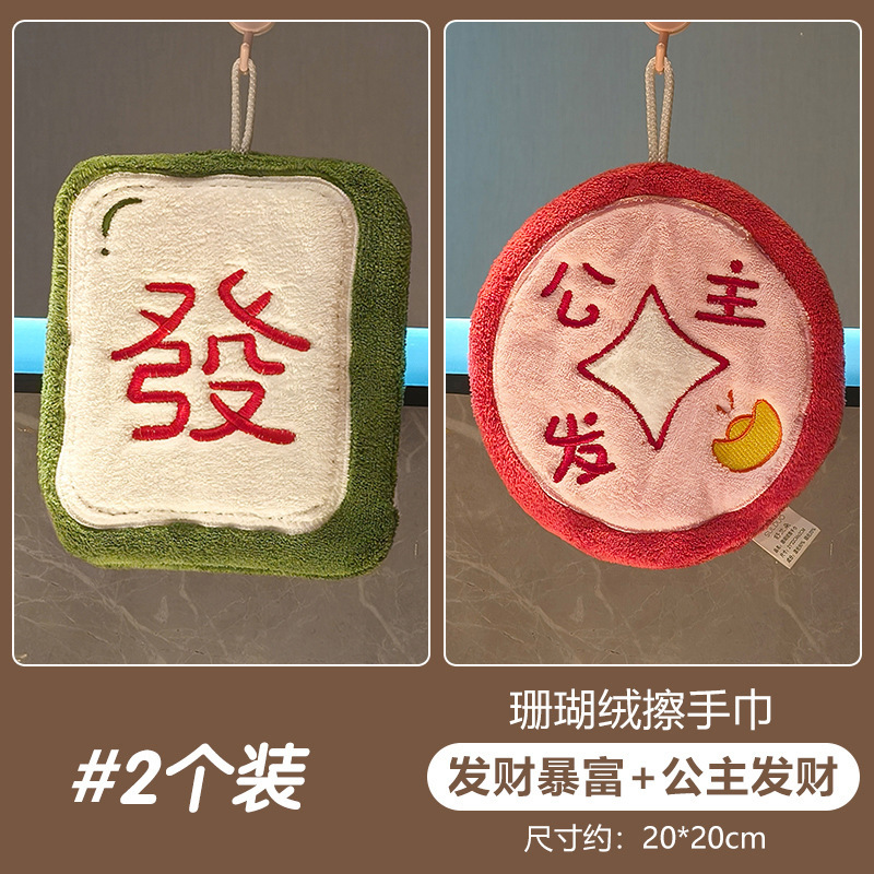 厨房擦手巾挂式麻将发财超强吸水加厚卫生间珊瑚绒小方巾儿童毛巾|undefined