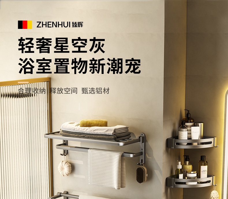 枪灰浴巾架系列2_01