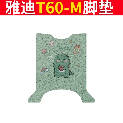 Electric vehicle foot mat – Vehicle Foot Pad Guanneng 6Th Generation - special-for-yadi-t60-m-milk-tea