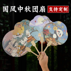 中秋团扇中秋节扇子公司活动暖场古风宫扇月饼玉兔嫦娥企业礼品扇