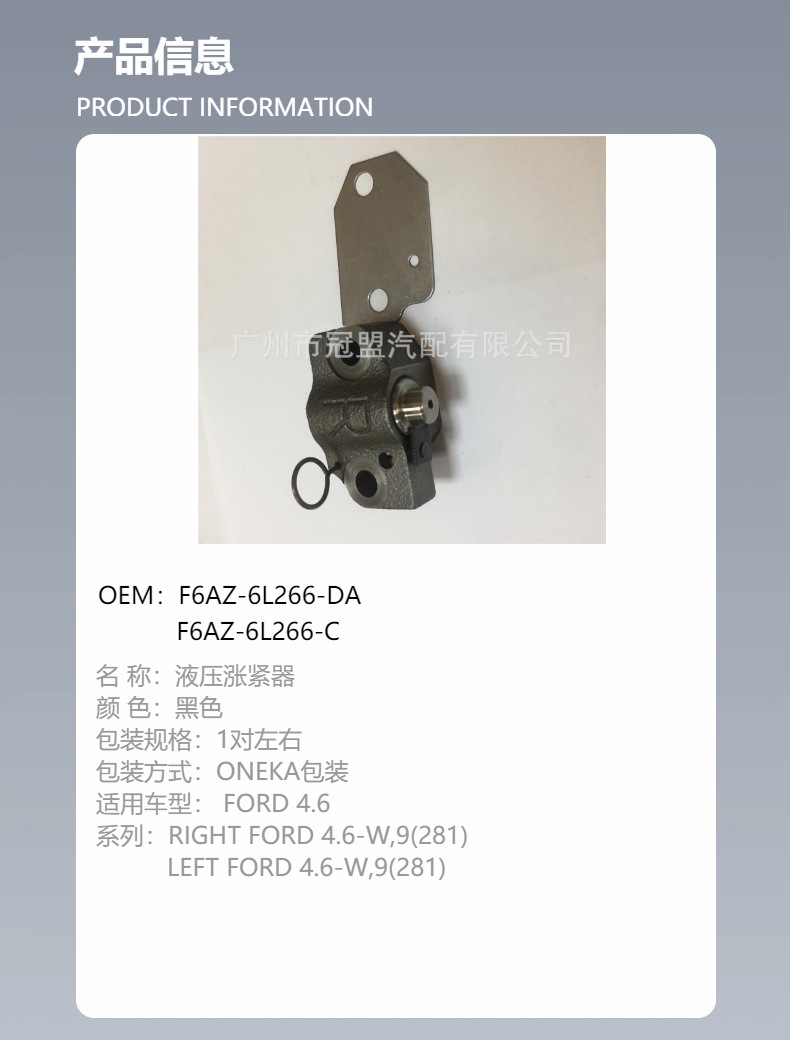 FD 4.6 engine repair Assembly left and right hydraulic tensioner F6AZ-6L266-DA F6AZ-6L266-C