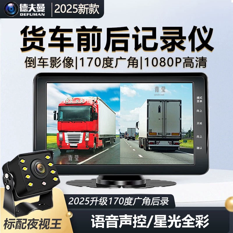 Регистратор для вождения грузовика, выделенный передний и задний двойной запись, ночное видение высокой четкости, двусторонний четырехсторонний мониторинг, универсальная машина с обратным изображением