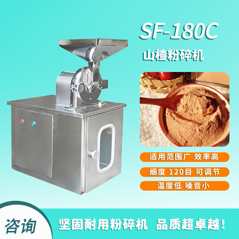 山楂粉碎密封式粉碎药材粉碎机