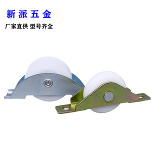 Wholesale door and window hardware accessories sliding door U-groove roller furniture sliding door track nylon mute door and window pulley