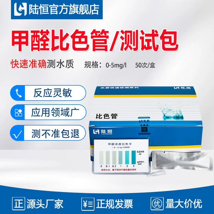 Колориметрическая трубка формальдегида, набор для тестирования концентрации HCHO, тест-бумага для определения остатков остатков морской пивной фабрики