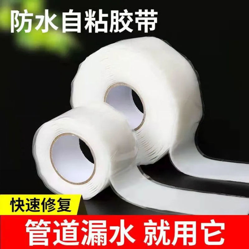 水管补漏堵漏防水胶带不停水带压修补胶止水自粘胶密封拉紧强力胶