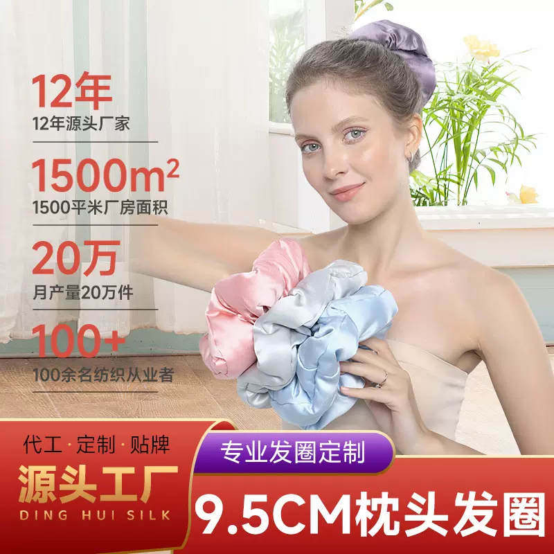 30姆米真丝枕头发圈9.5cm韩国缎面发圈女 真丝填充发圈头饰丝绸