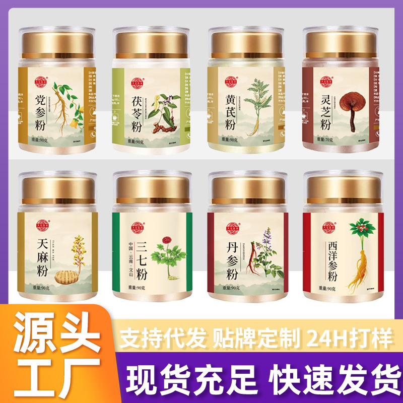 罐装四宝粉三七粉人参西洋参粉天麻粉丹参粉瓶装粉集合支持代发