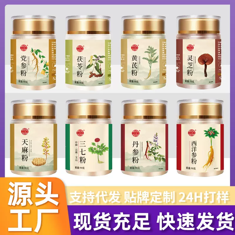 90克罐装四宝粉三七粉西洋参粉天麻粉丹参粉现货厂家批发支持代发