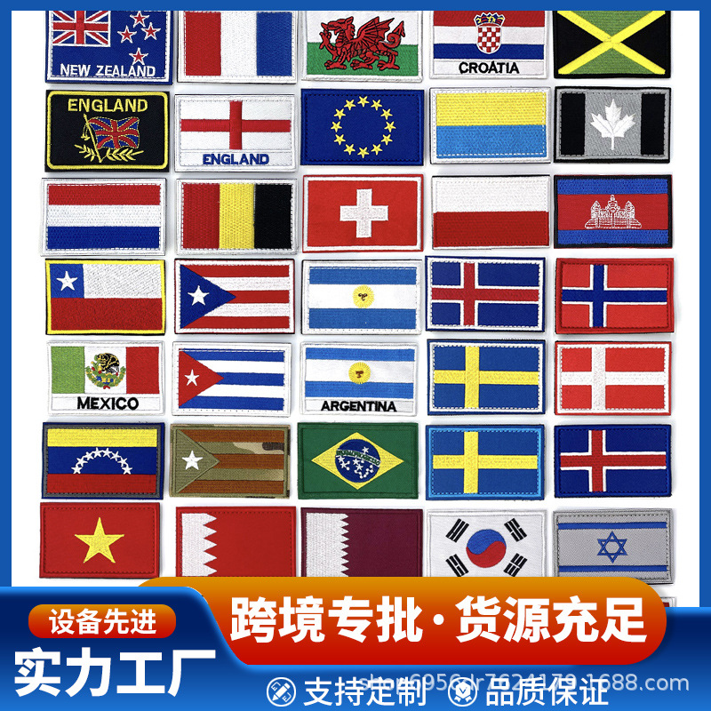 各国国旗刺绣魔术贴旗帜肩章臂章跨境热销服装帽子背胶补丁布贴